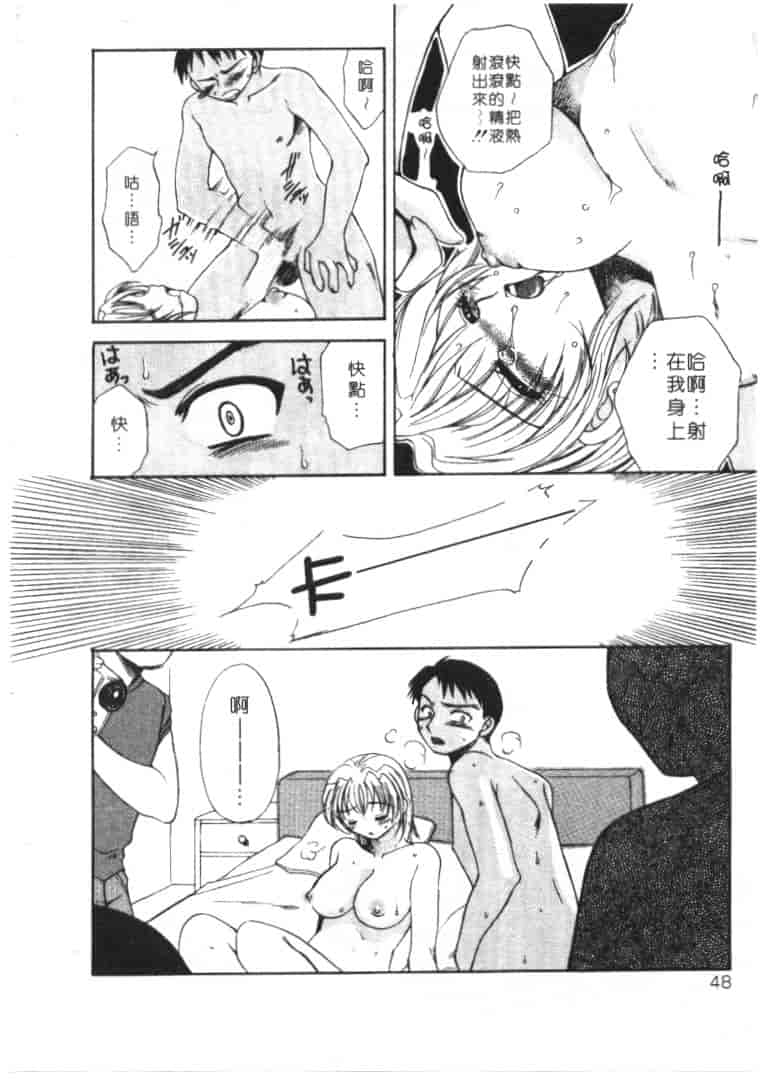 汉化版-[嬉野めぐみ] 桃色天使_第2集