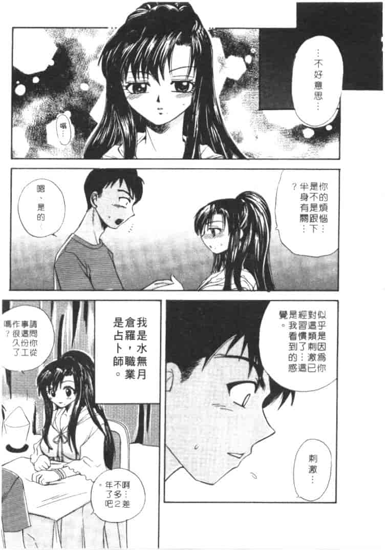 汉化版-[嬉野めぐみ] 桃色天使_第2集