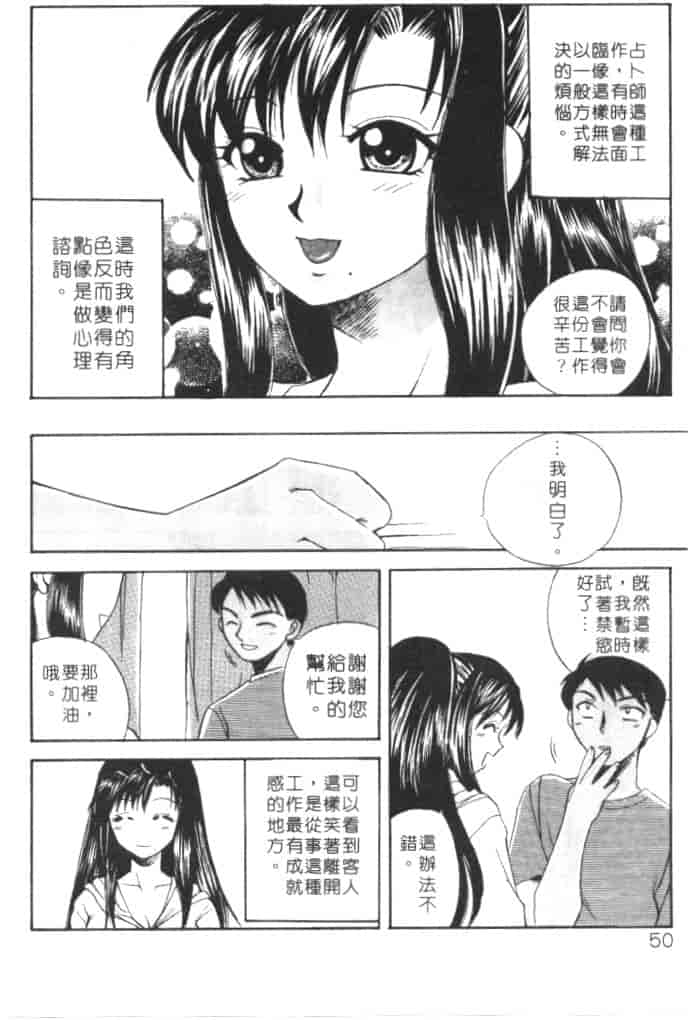 汉化版-[嬉野めぐみ] 桃色天使_第2集