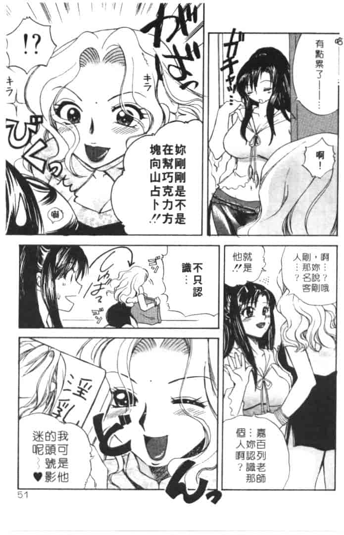 汉化版-[嬉野めぐみ] 桃色天使_第2集