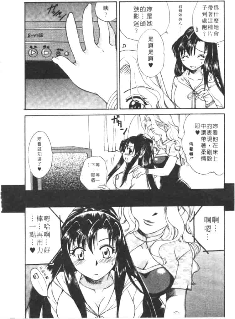 汉化版-[嬉野めぐみ] 桃色天使_第2集