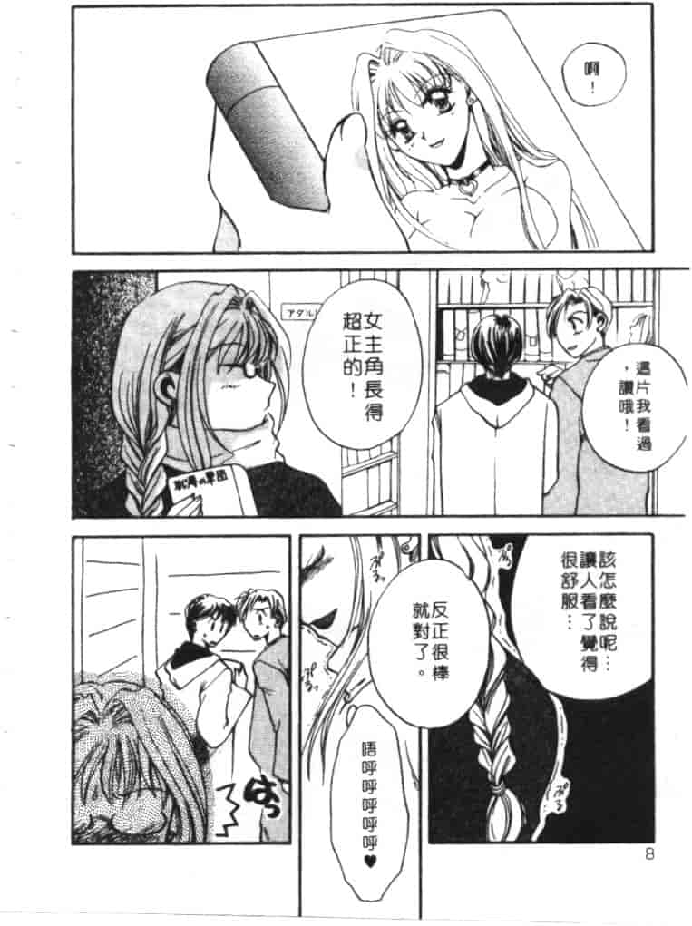 汉化版-[嬉野めぐみ] 桃色天使_第1集