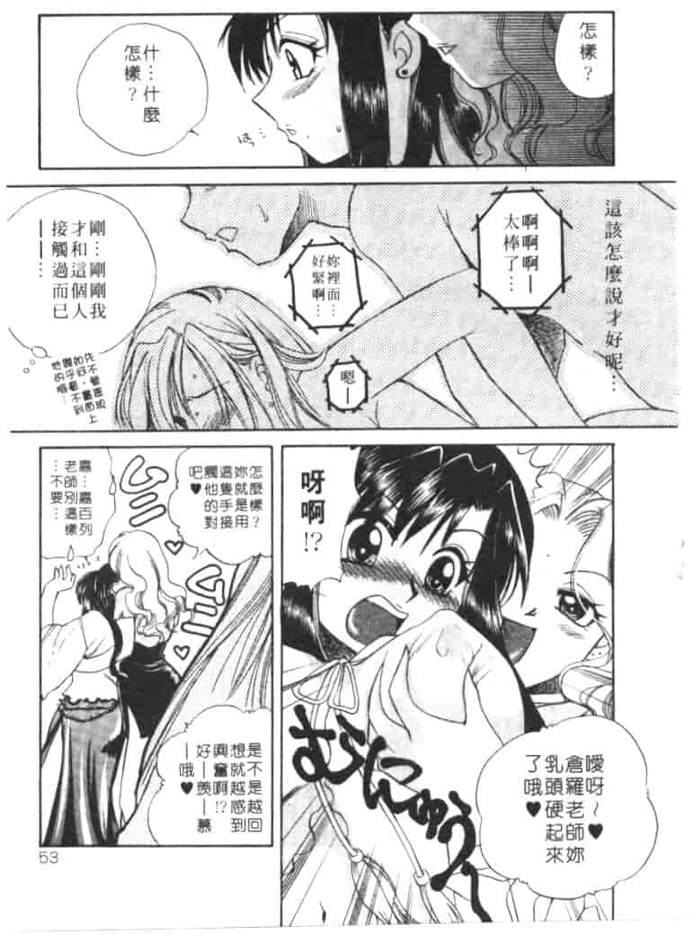 汉化版-[嬉野めぐみ] 桃色天使_第2集