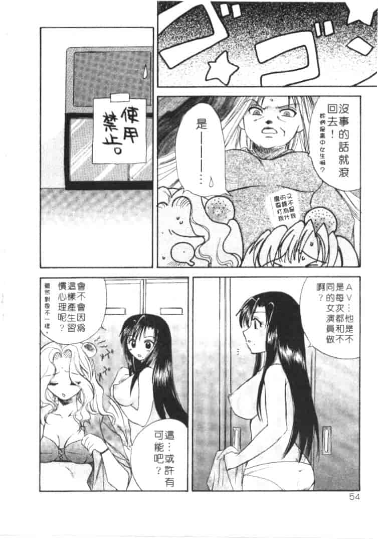 汉化版-[嬉野めぐみ] 桃色天使_第3集