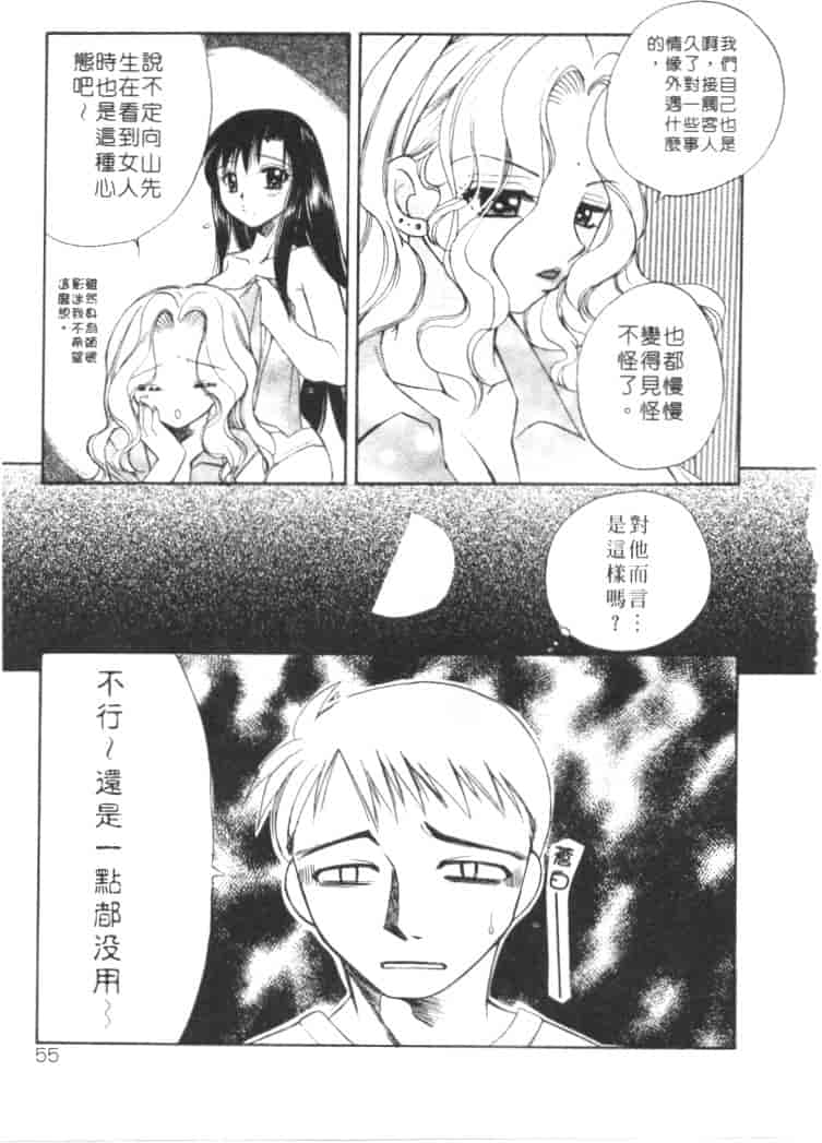 汉化版-[嬉野めぐみ] 桃色天使_第3集