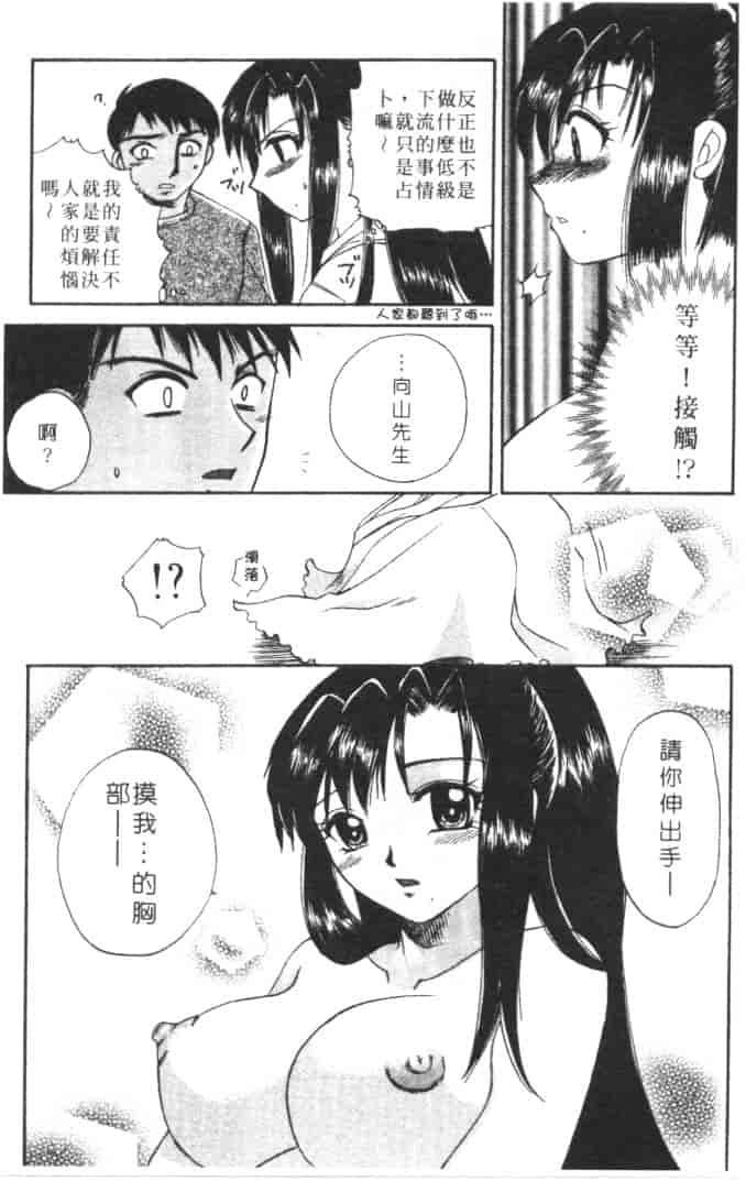 汉化版-[嬉野めぐみ] 桃色天使_第3集