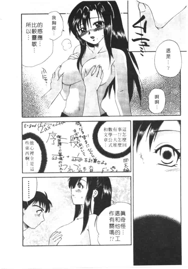 汉化版-[嬉野めぐみ] 桃色天使_第3集