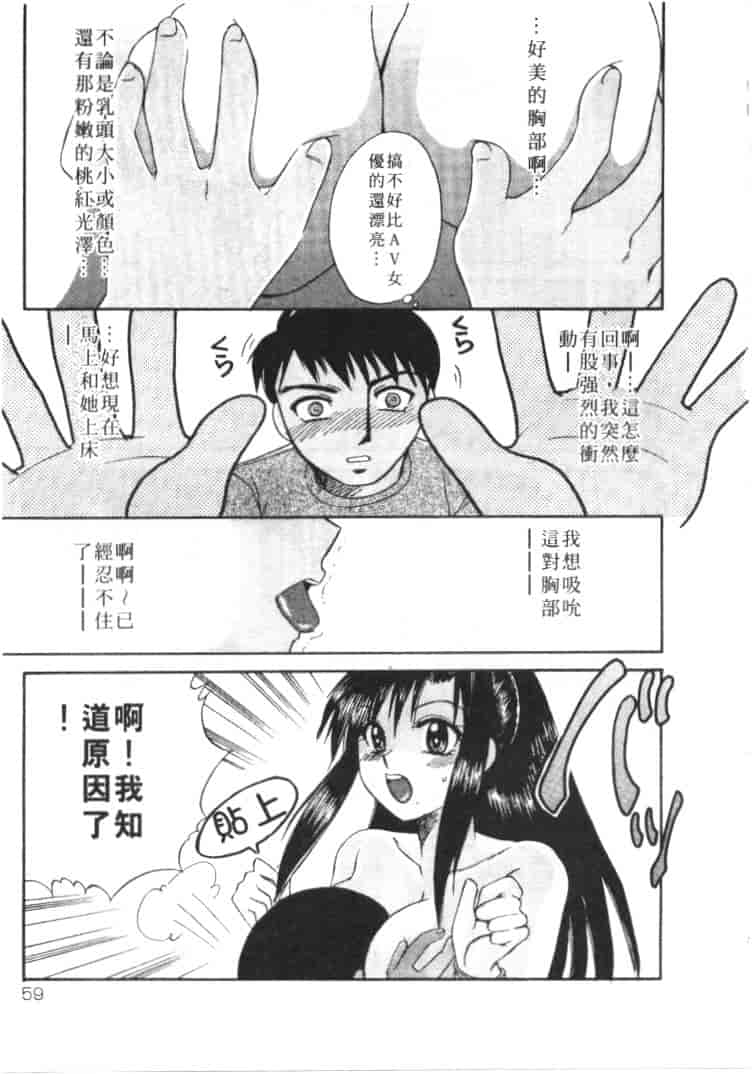 汉化版-[嬉野めぐみ] 桃色天使_第3集