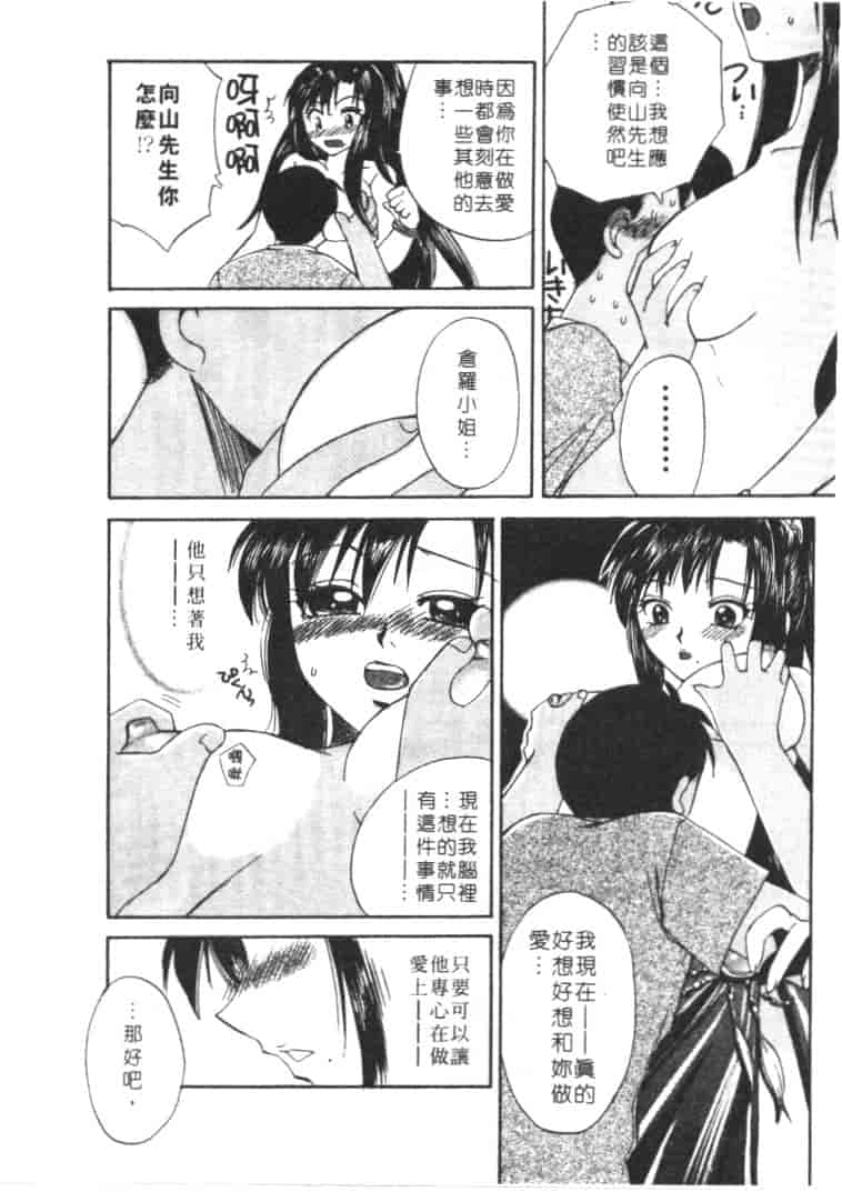 汉化版-[嬉野めぐみ] 桃色天使_第3集