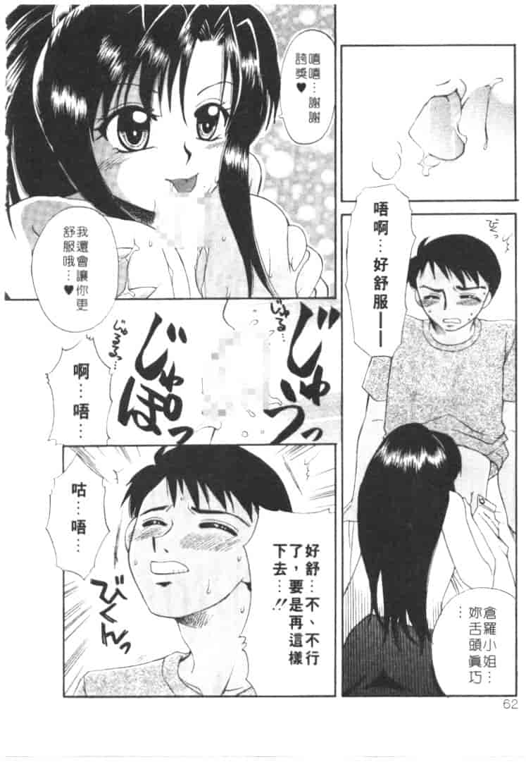 汉化版-[嬉野めぐみ] 桃色天使_第3集