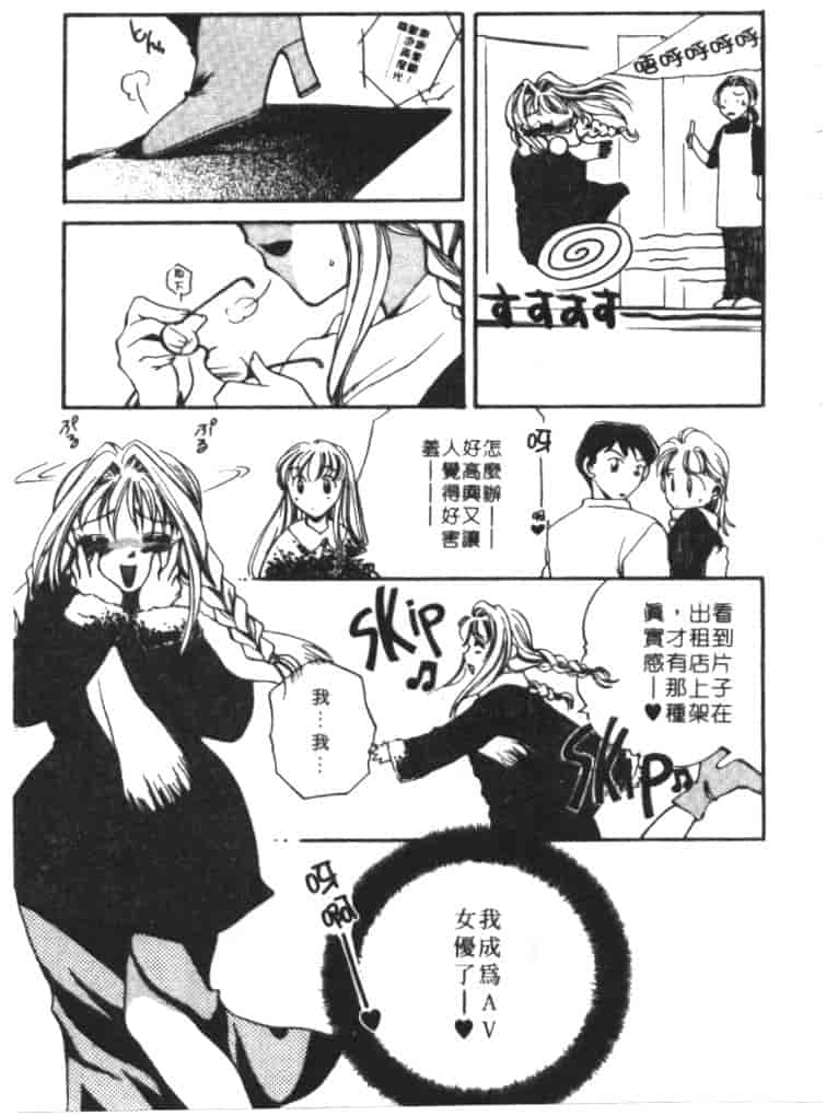 汉化版-[嬉野めぐみ] 桃色天使_第1集