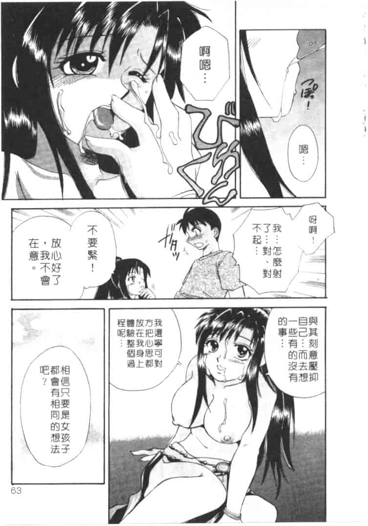 汉化版-[嬉野めぐみ] 桃色天使_第3集