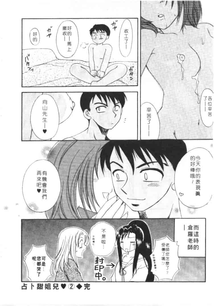 汉化版-[嬉野めぐみ] 桃色天使_第3集