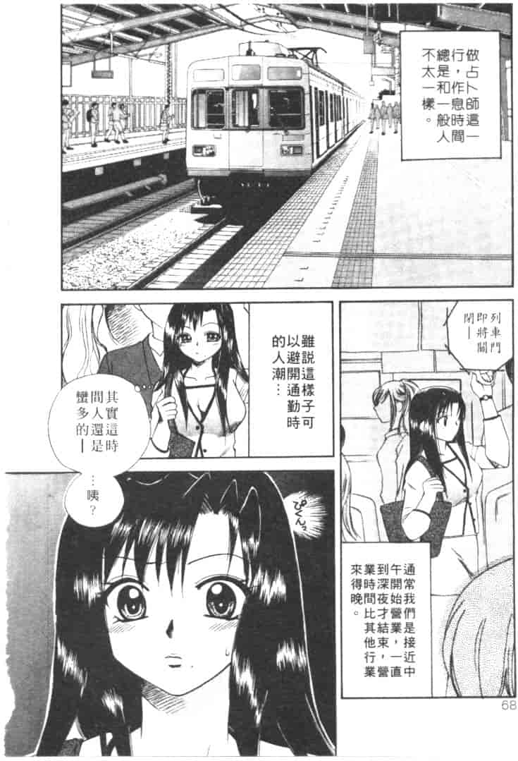汉化版-[嬉野めぐみ] 桃色天使_第3集