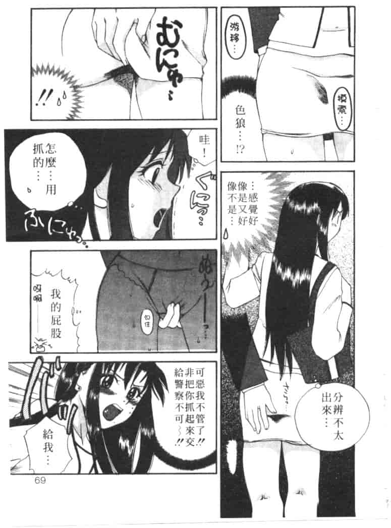 汉化版-[嬉野めぐみ] 桃色天使_第3集