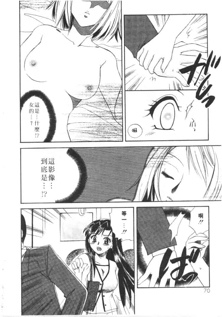 汉化版-[嬉野めぐみ] 桃色天使_第3集