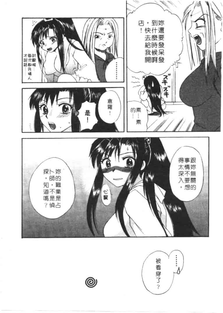 汉化版-[嬉野めぐみ] 桃色天使_第3集