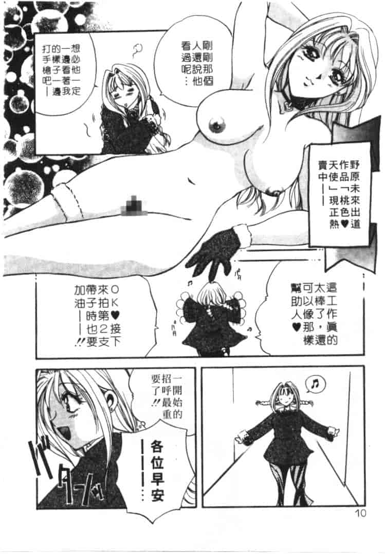 汉化版-[嬉野めぐみ] 桃色天使_第1集