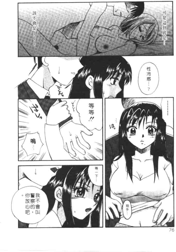汉化版-[嬉野めぐみ] 桃色天使_第3集