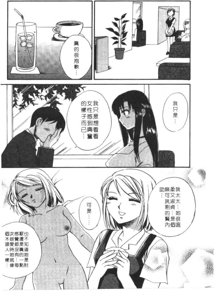 汉化版-[嬉野めぐみ] 桃色天使_第3集
