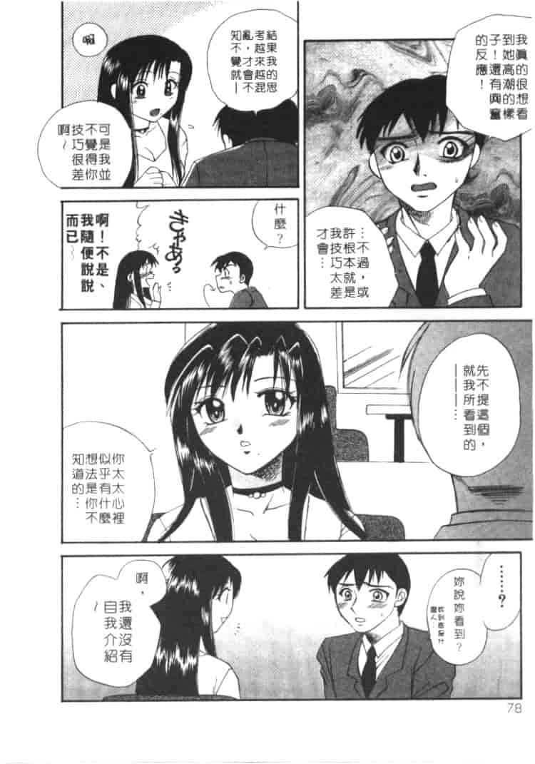 汉化版-[嬉野めぐみ] 桃色天使_第3集