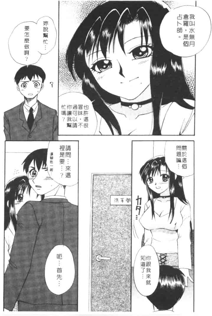 汉化版-[嬉野めぐみ] 桃色天使_第4集