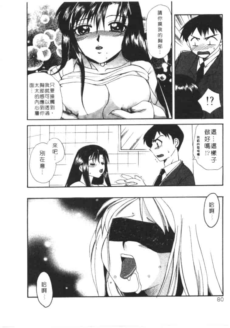 汉化版-[嬉野めぐみ] 桃色天使_第4集