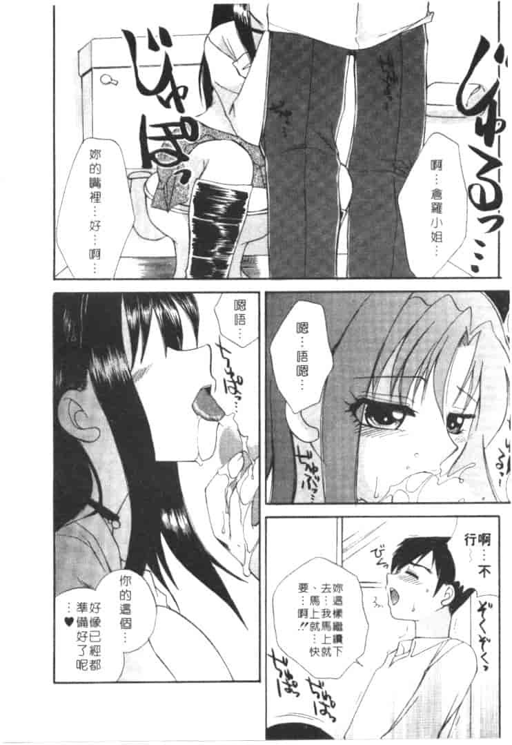 汉化版-[嬉野めぐみ] 桃色天使_第4集