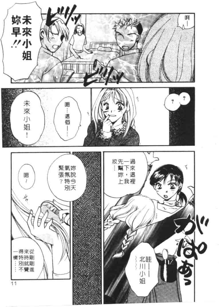 汉化版-[嬉野めぐみ] 桃色天使_第1集