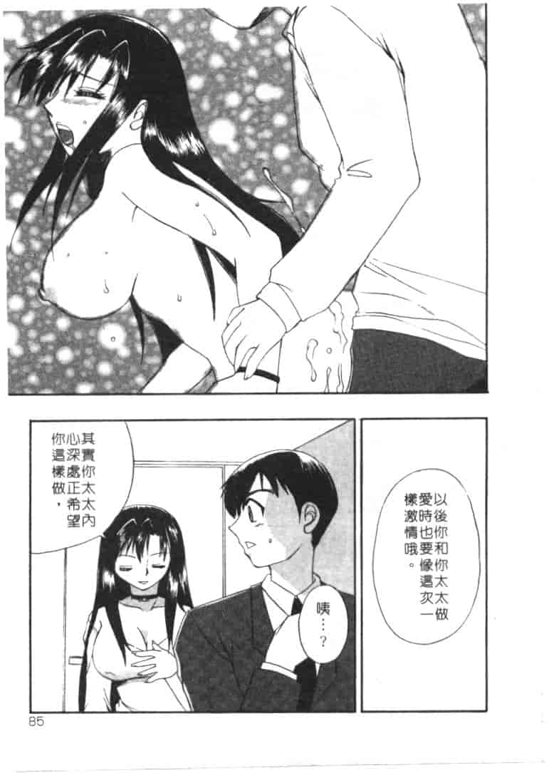 汉化版-[嬉野めぐみ] 桃色天使_第4集