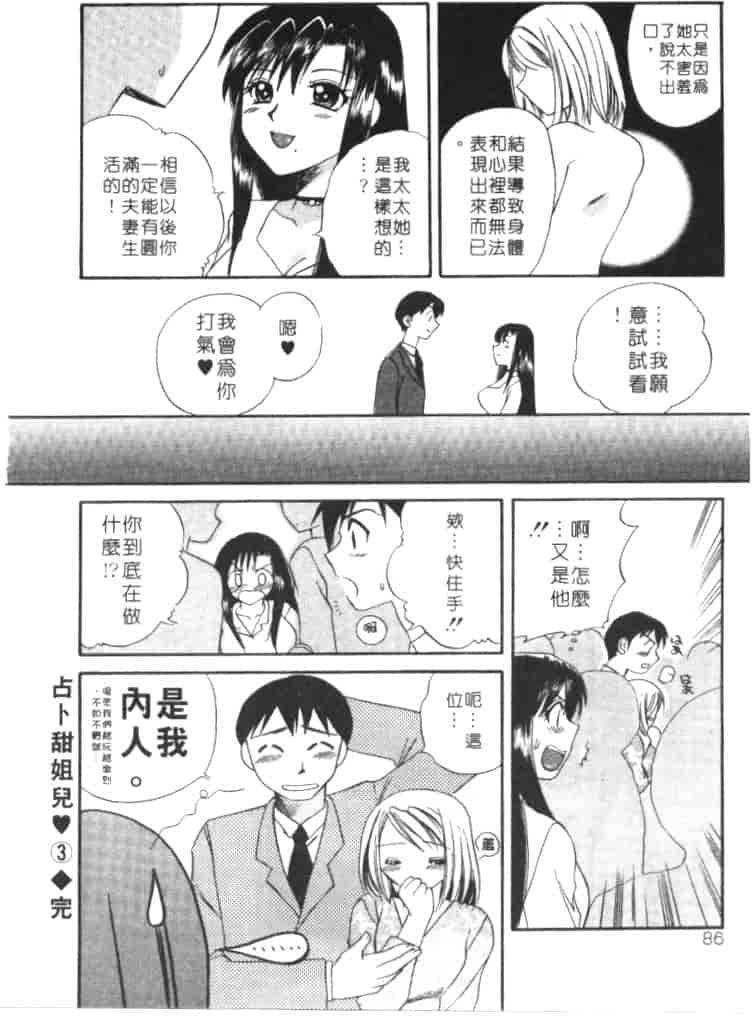 汉化版-[嬉野めぐみ] 桃色天使_第4集