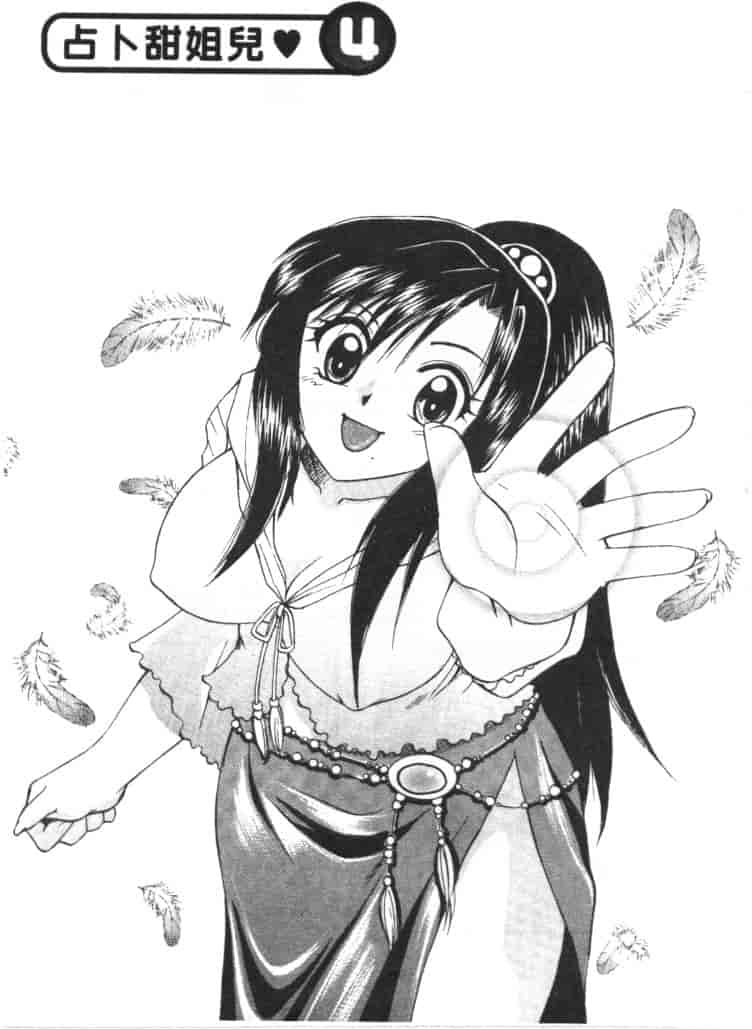 汉化版-[嬉野めぐみ] 桃色天使_第4集
