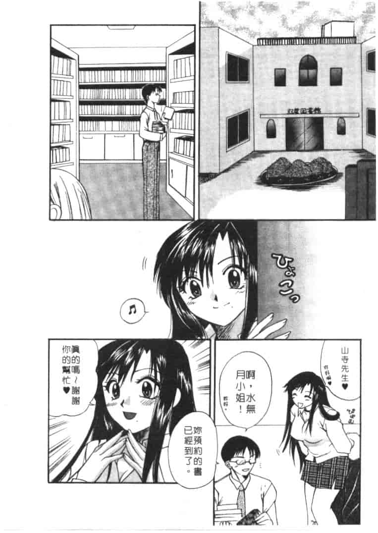 汉化版-[嬉野めぐみ] 桃色天使_第4集