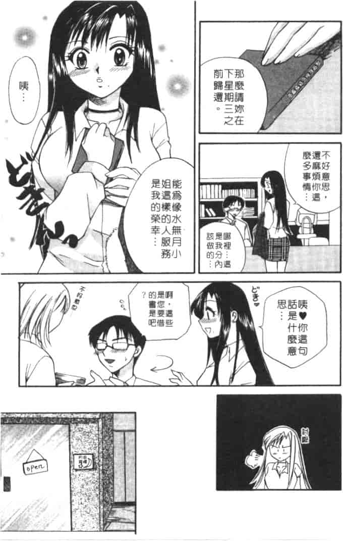 汉化版-[嬉野めぐみ] 桃色天使_第4集