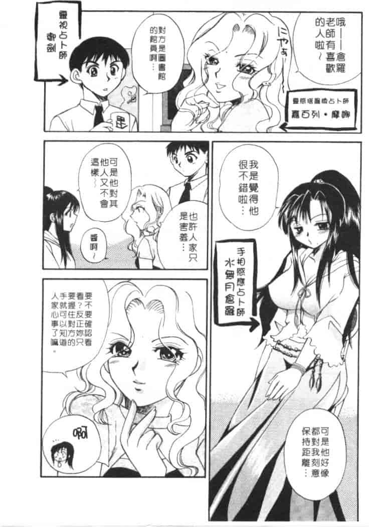 汉化版-[嬉野めぐみ] 桃色天使_第4集