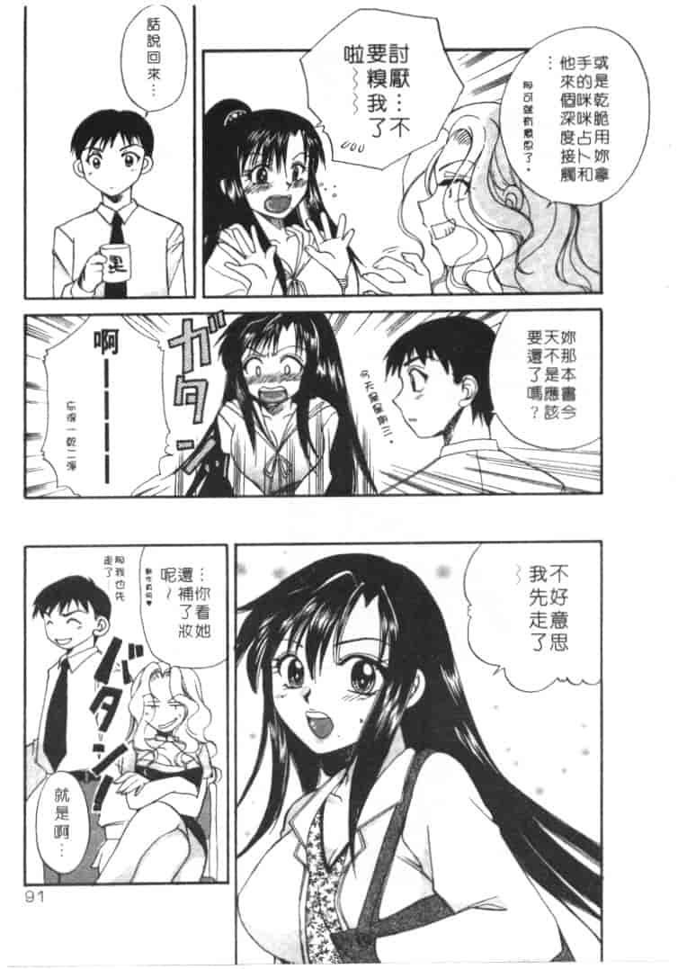 汉化版-[嬉野めぐみ] 桃色天使_第4集