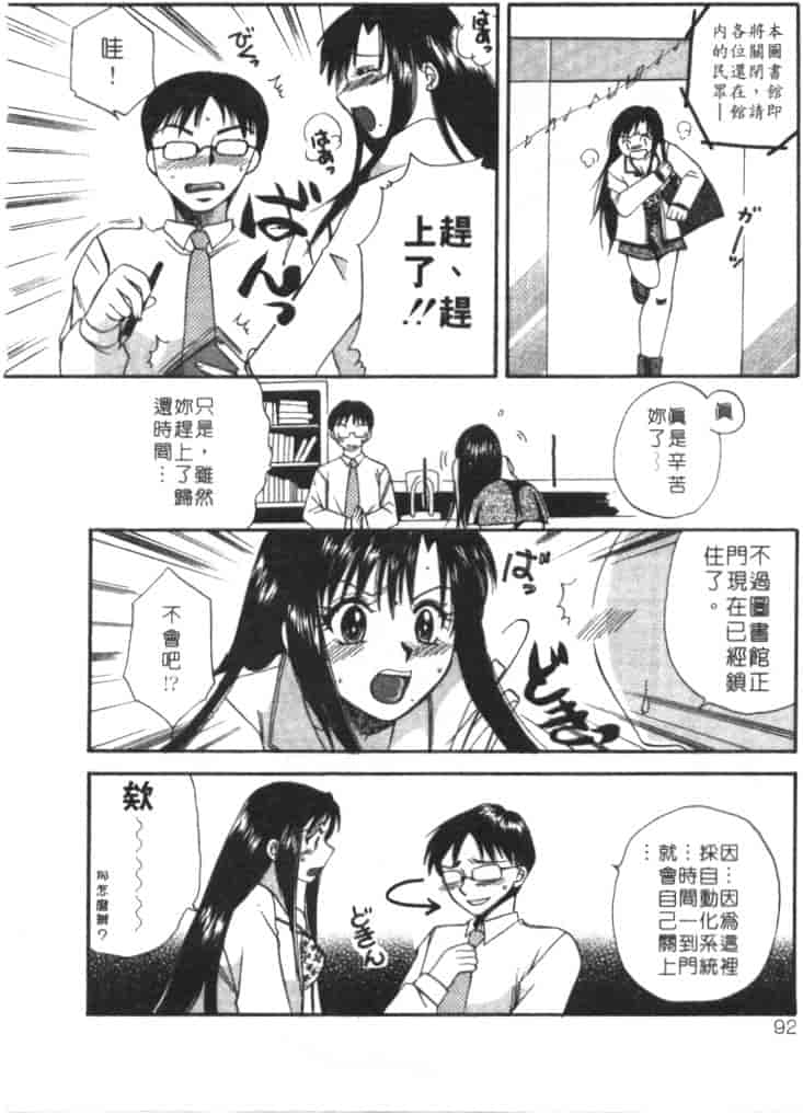 汉化版-[嬉野めぐみ] 桃色天使_第4集