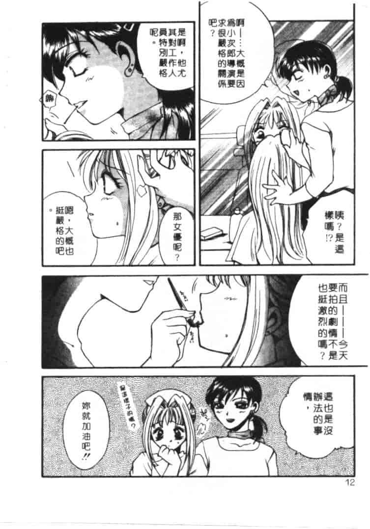 汉化版-[嬉野めぐみ] 桃色天使_第1集