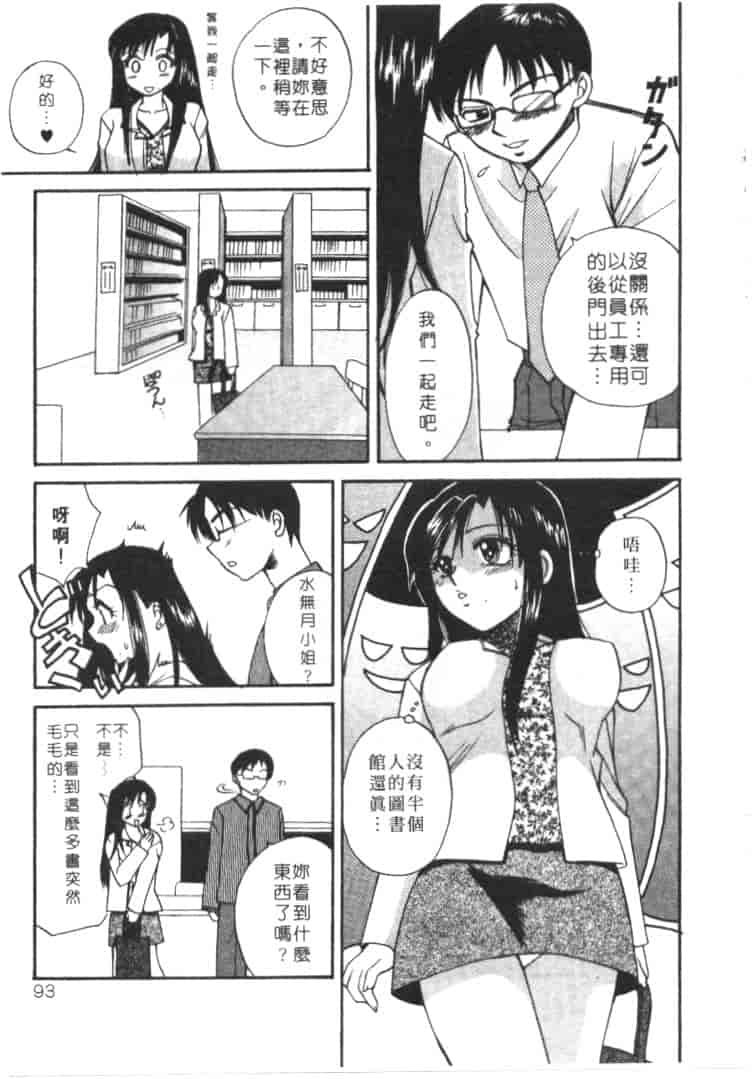 汉化版-[嬉野めぐみ] 桃色天使_第4集