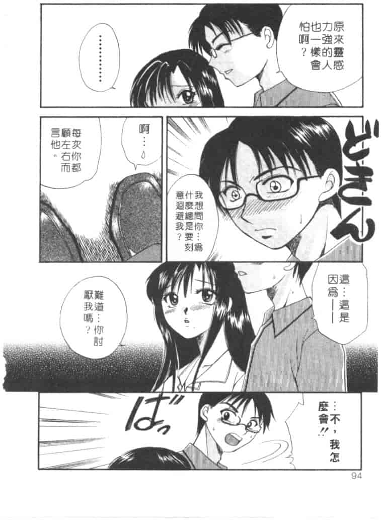 汉化版-[嬉野めぐみ] 桃色天使_第4集