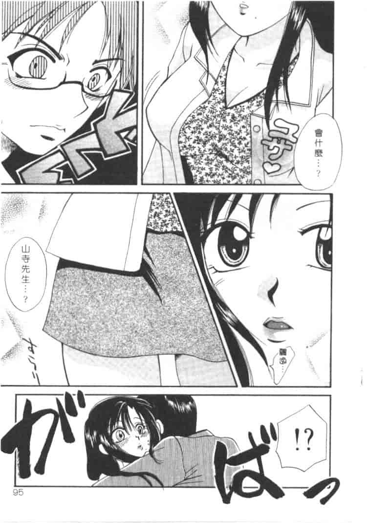 汉化版-[嬉野めぐみ] 桃色天使_第4集