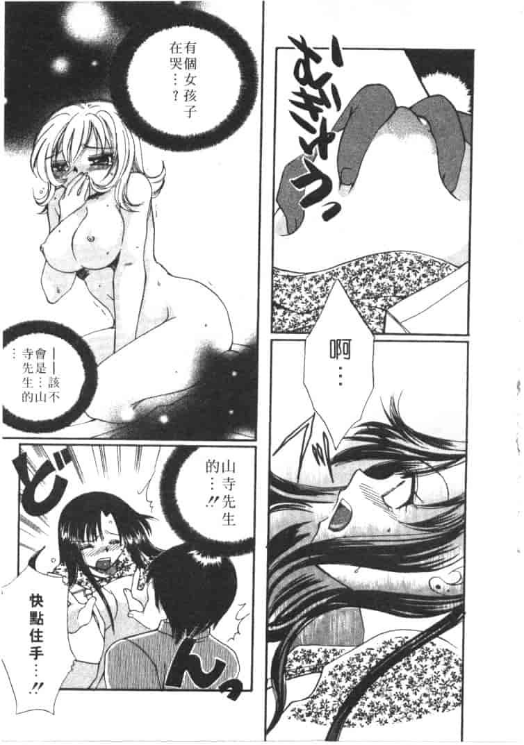 汉化版-[嬉野めぐみ] 桃色天使_第4集