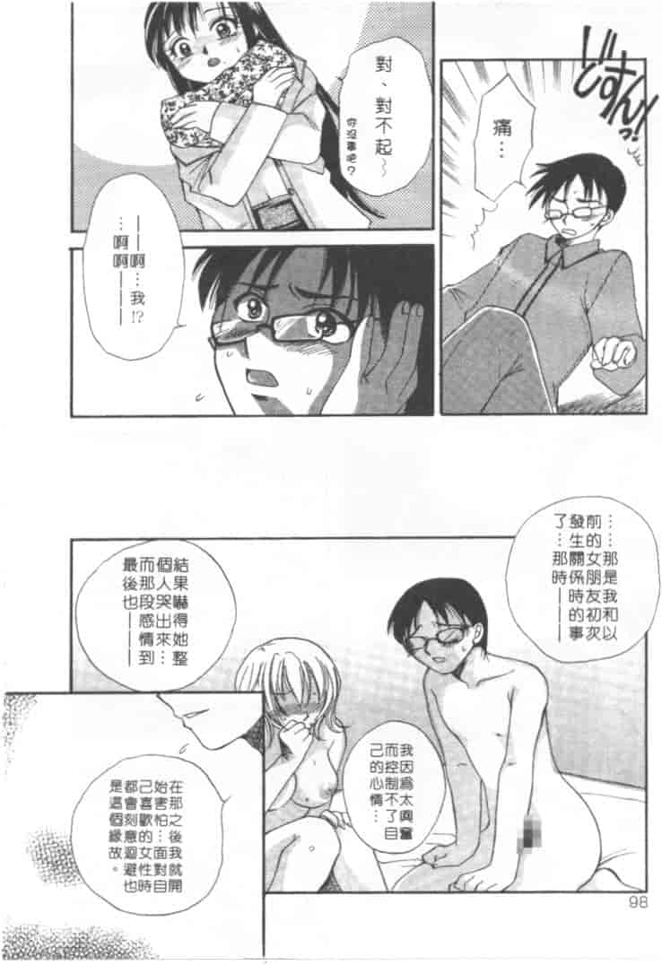 汉化版-[嬉野めぐみ] 桃色天使_第4集
