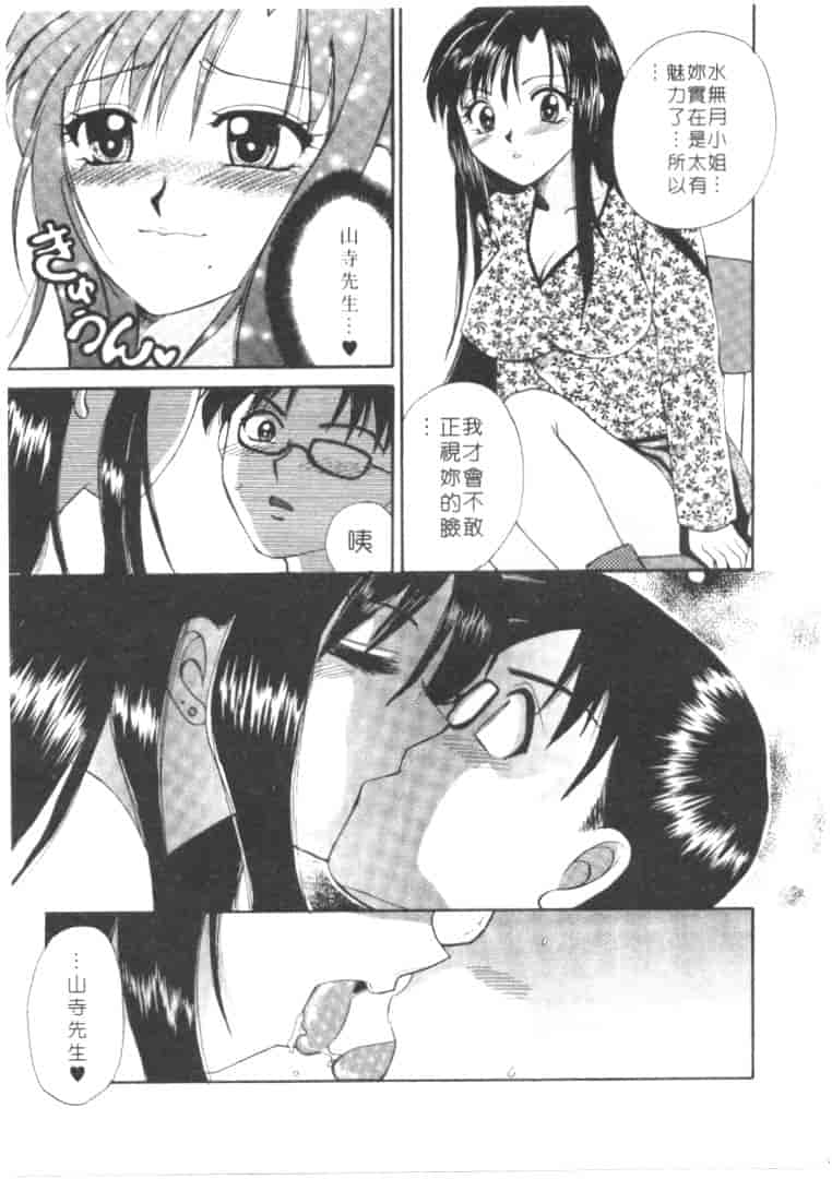 汉化版-[嬉野めぐみ] 桃色天使_第4集