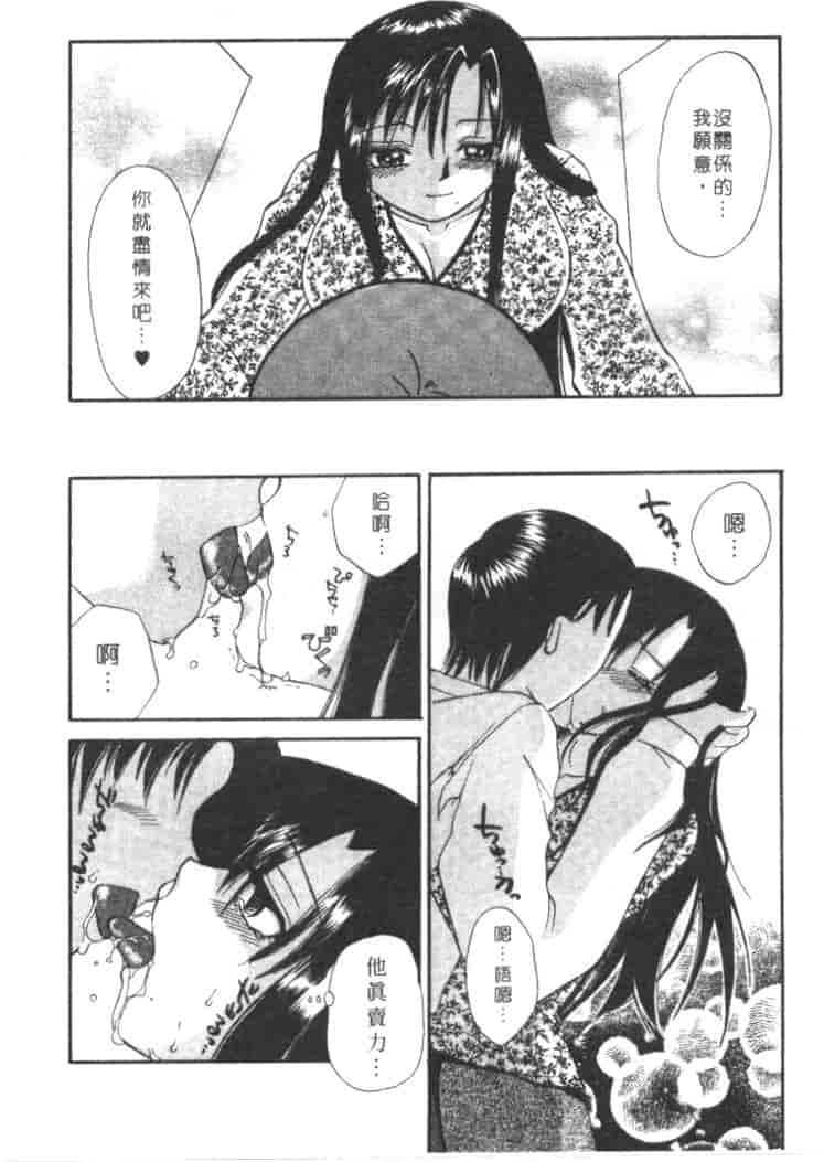 汉化版-[嬉野めぐみ] 桃色天使_第4集