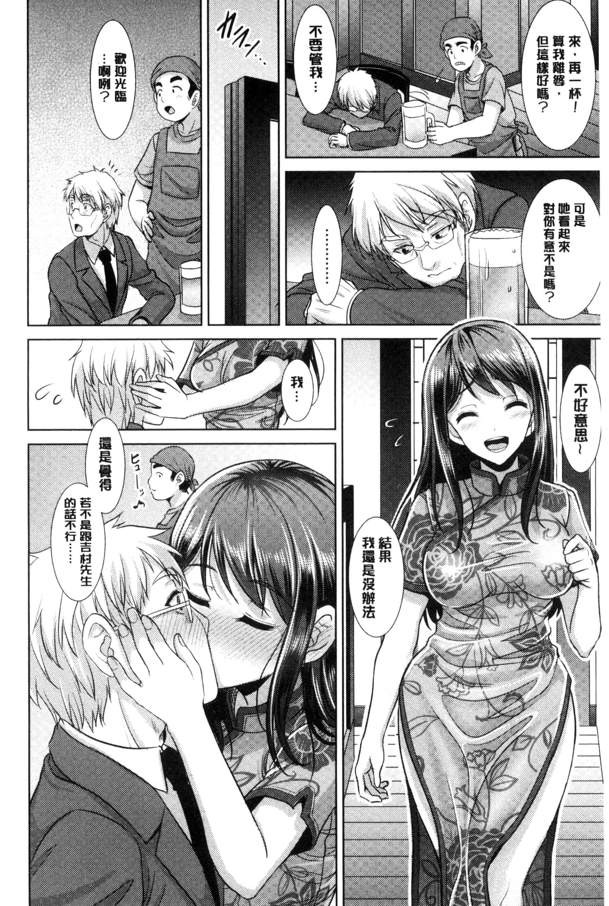 汉化版-[孫陽州] ちゃいなっくす_第1集