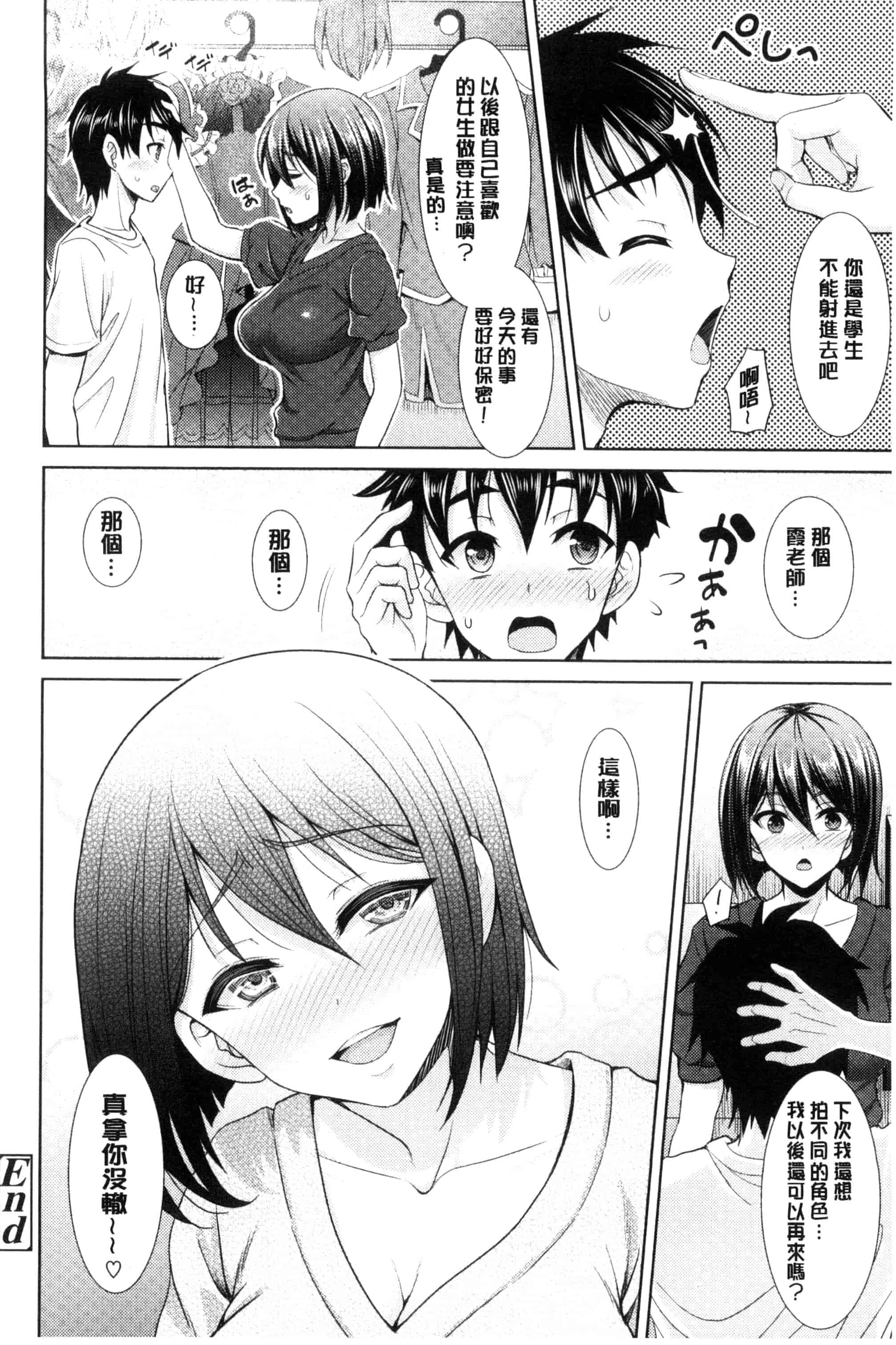 汉化版-[孫陽州] ちゃいなっくす_第5集