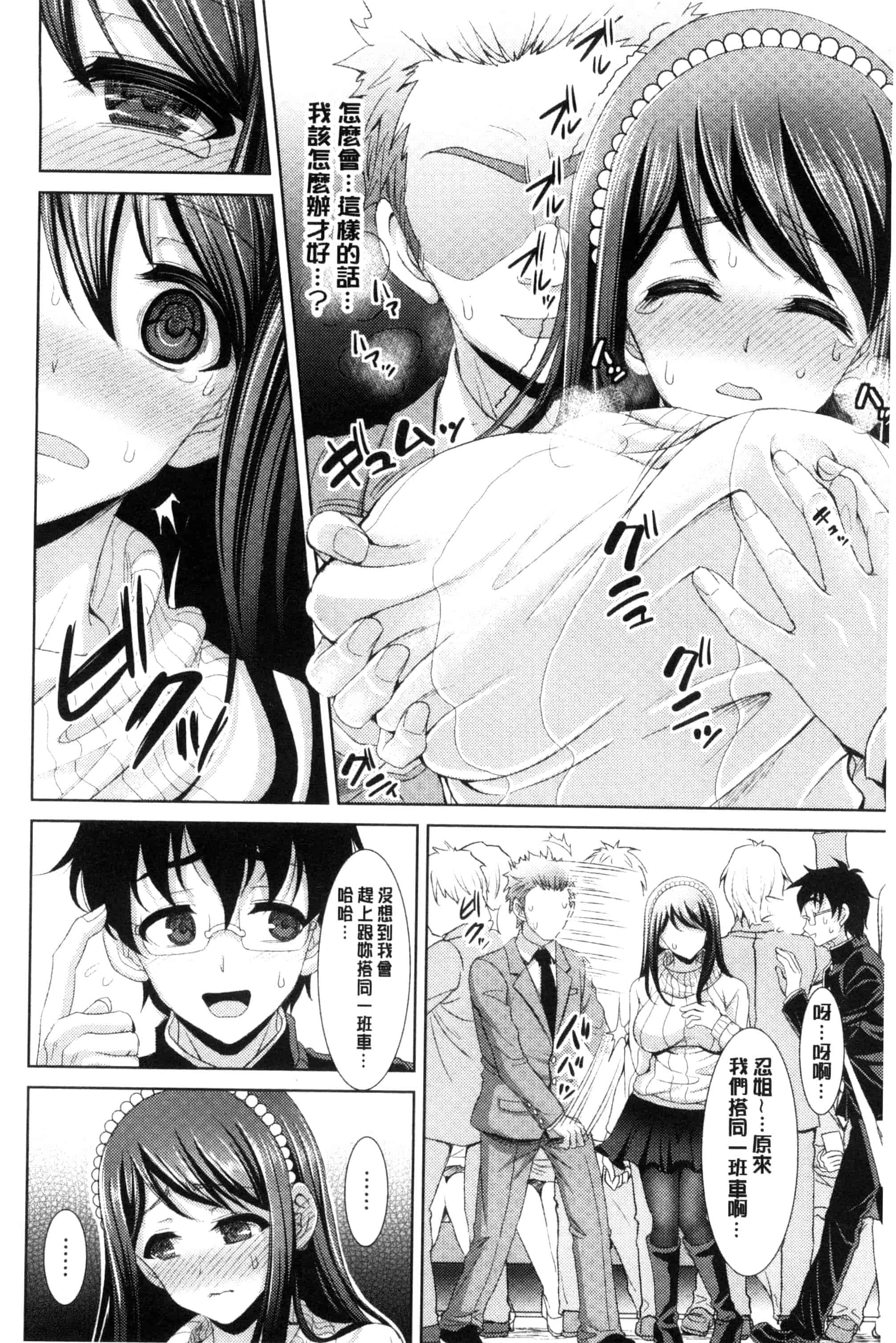 汉化版-[孫陽州] ちゃいなっくす_第5集