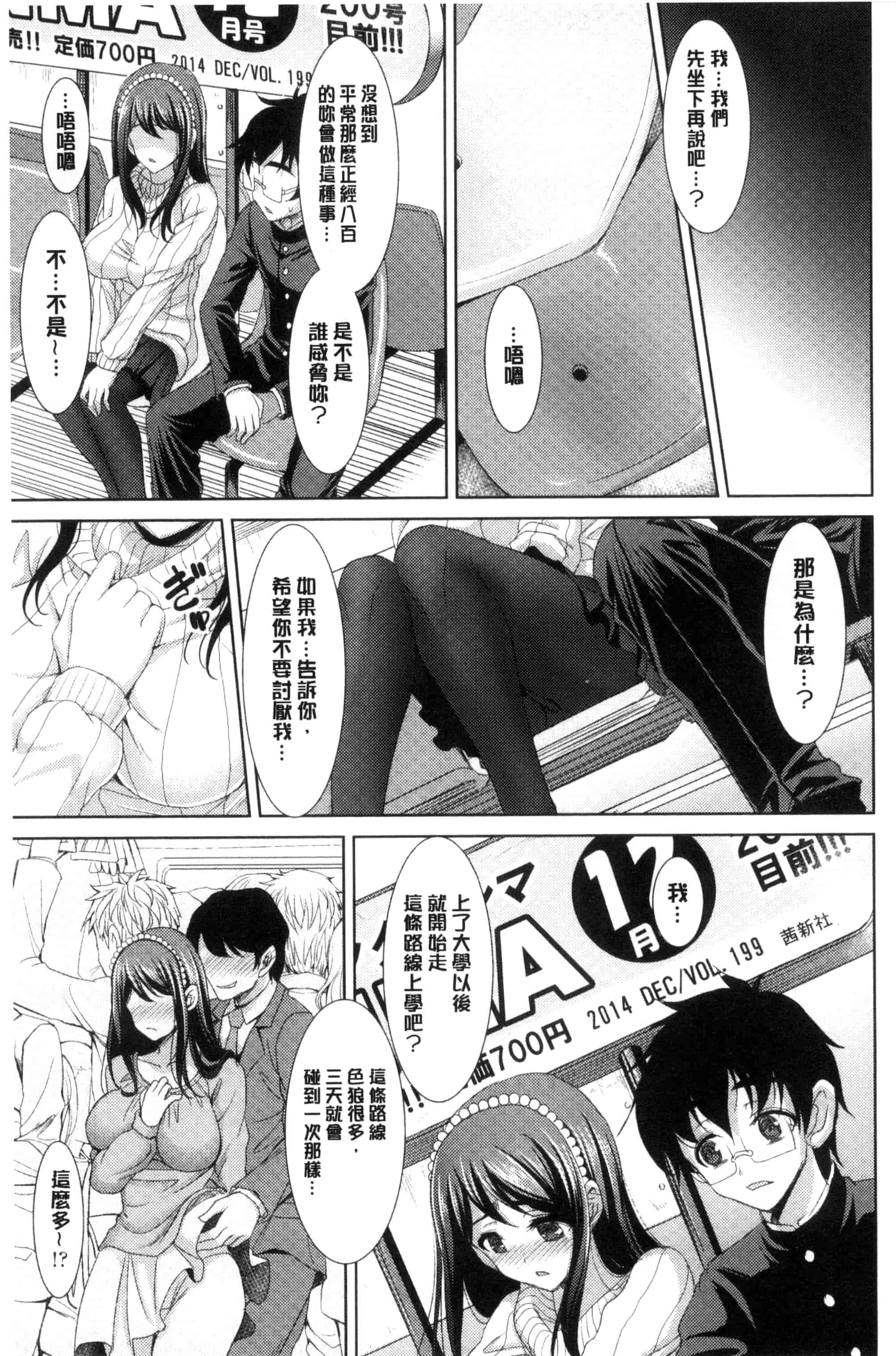 汉化版-[孫陽州] ちゃいなっくす_第5集