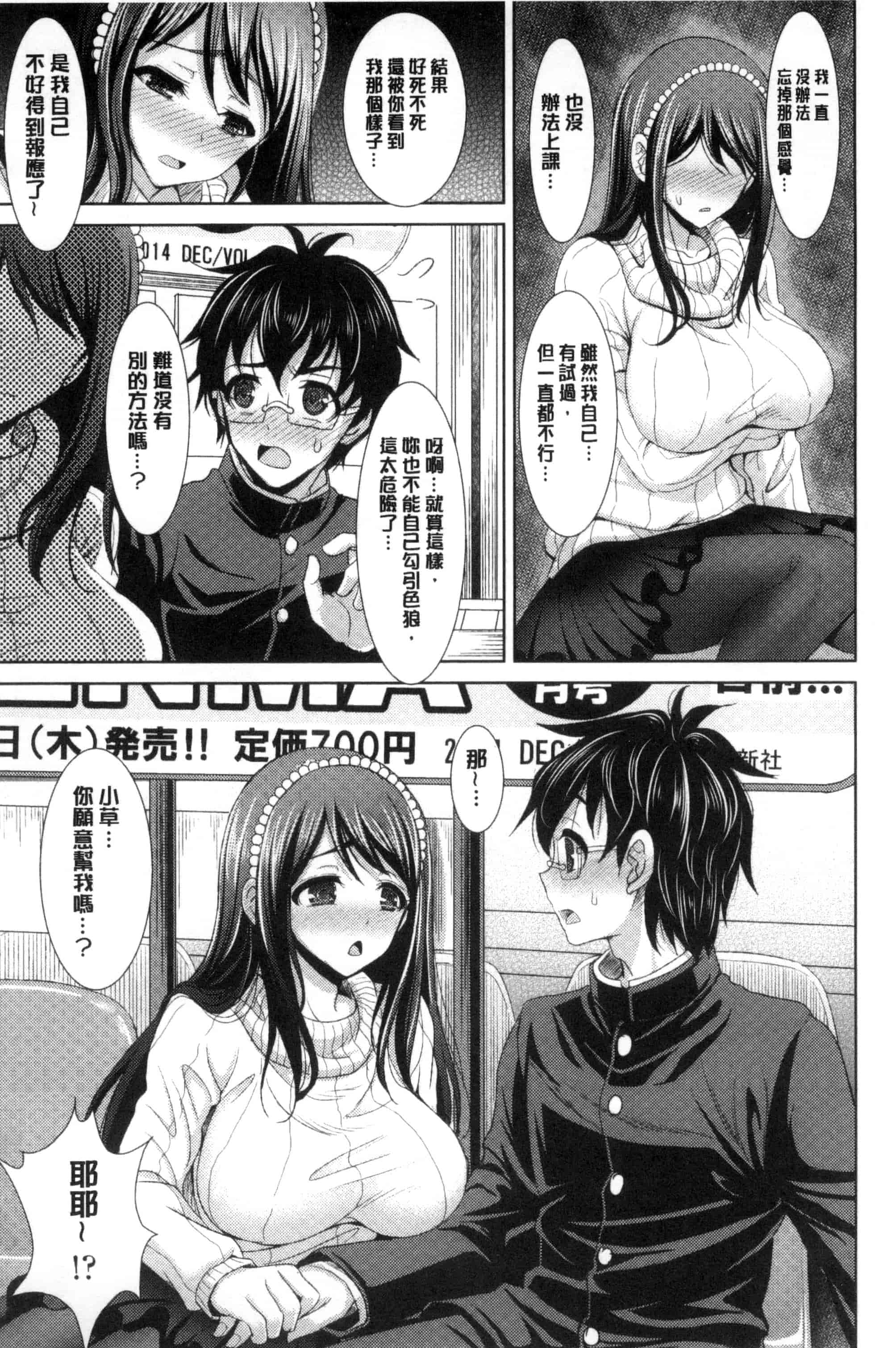 汉化版-[孫陽州] ちゃいなっくす_第5集